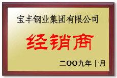 浑源宝丰经销商
